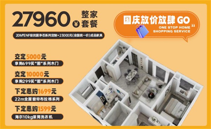 太子家居活動