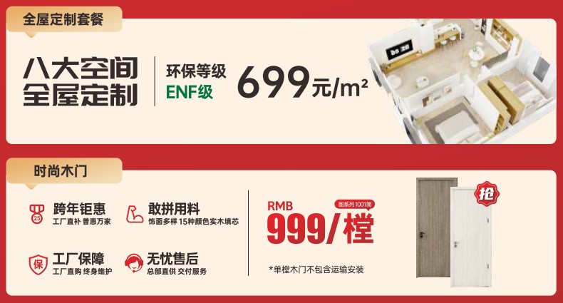 環(huán)保定制，699元/m2，抗菌凈芯板全屋定制
